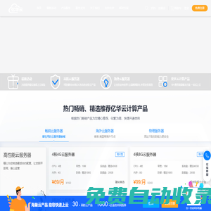 亿华云-领先的云服务器,高防服务器,云计算服务提供商！_亿华云