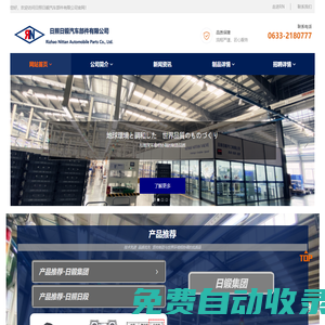 网站首页 - 日照日锻汽车部件有限公司