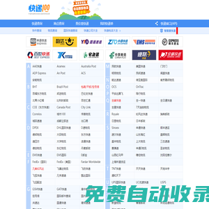 快递大全_百递网