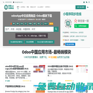 odoo中文应用商店-专业Odoo开发实施培训-免费odoo模块市场odooapp-广州欧度智能 | Odoo应用商店