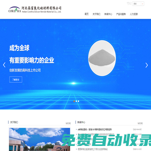 河北高富氮化硅材料有限公司