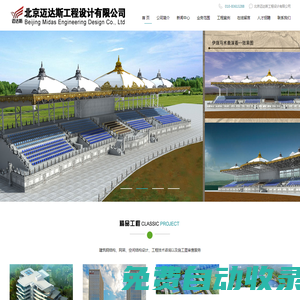 钢结构设计-加固设计-钢结构-设计盖章-北京迈达斯工程设计公司_www.mdsbj.com