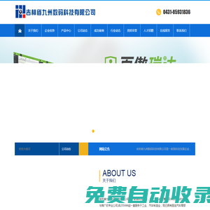 吉林省九州数码科技有限公司