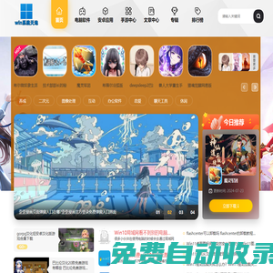 Win系统天地 - Windows系统,电脑软件,安卓手机游戏app资源分享 - Win系统天地