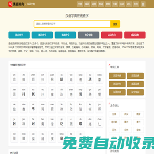 汉语字典_字典查字_在线查字_汉语字典在线查字 - 星仔词典网