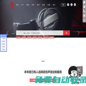 鼎岳文化配音网-专业配音公司|10年配音经验值得您的选择