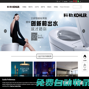 科勒中国官方网站 KOHLER China_国际著名卫浴橱柜领先品牌