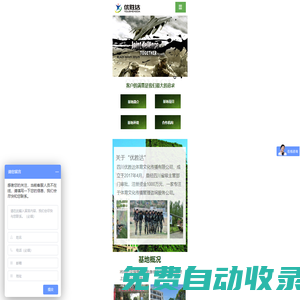 【基地】成都拓展基地|成都军训基地|优胜达训练基地|四川优胜达体育文化传播有限公司