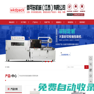 封切收缩包装机-封箱机-收缩机-微可多机械(江西)有限公司