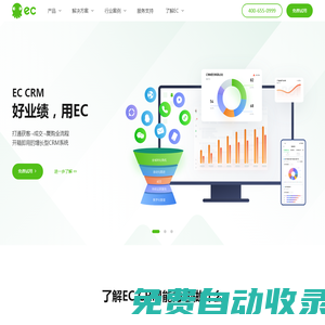 EC CRM系统_开箱即用增长型CRM-EC CRM官网