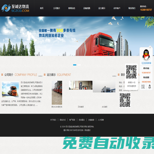 四川至诚达物流有限公司官方网站