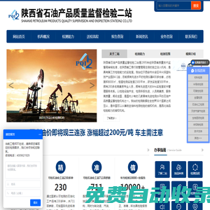 陕西省石油产品质量监督检验二站_油品检测机构_权威第三方油品检测机构_润滑油检测机构-咨询专线:4009621929