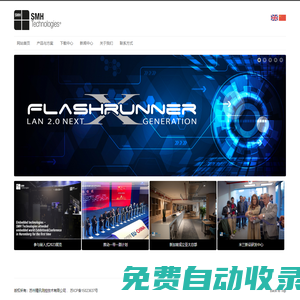 FlashRunner_烧录器_编程器_意大利SMH集团官方网站