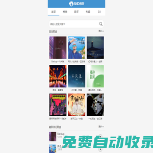 5nd音乐网|最新流行歌曲|MP3歌曲免费下载|好听的歌|音乐下载 免费听mp3音乐