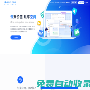 移动云云空间，一站式企业移动办公与应用聚合平台
