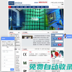 CE认证,CE认证公司,CE认证机构,深圳CE认证公司-普特思检测（PTSI）
