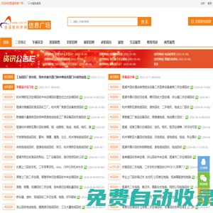 慈溪信息广场-慈溪分类信息网-慈溪免费发布信息