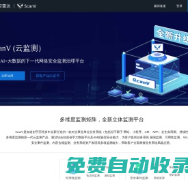 知道创宇ScanV | 脆弱性监测_安全事件监测_可用性监测_内容违规监测_资产发现 | ScanV