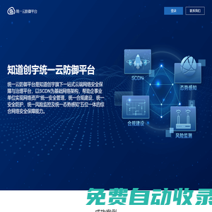 统一云防御平台 - 基于AI+安全大数据的网络安全治理与保障解决方案