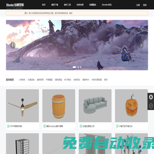 Blender模型下载_blender3d模型材质素材资源免费下载-Blender3D模型库