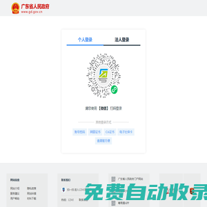 首页 - 广东政务服务网