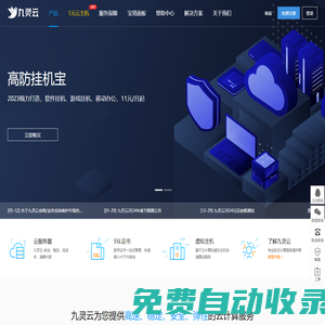 九灵云 - 海内外云服务器、智能建站、虚拟主机、专注互联网解决方案