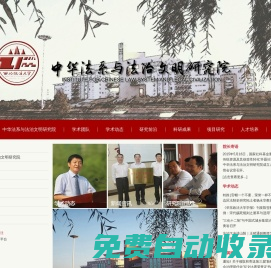 西北政法大学中华法系与法治文明研究院