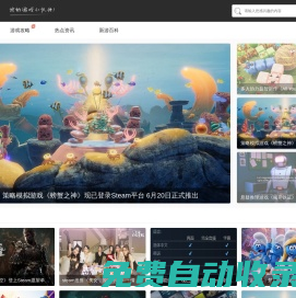 攻略社-专业steam游戏攻略平台-最新游戏资讯平台