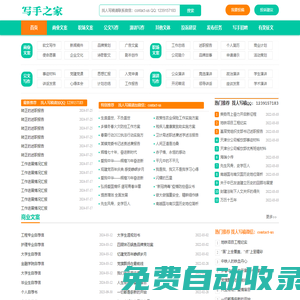 写手之家-写手接单-代写文章-原创代写-免费约稿投稿征文