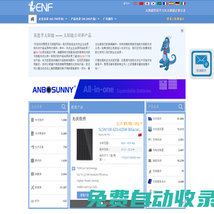 易恩孚太阳能光伏网-公司和产品列表-包括光伏组件和光伏逆变器厂家等
