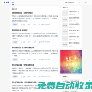 副业偏门网_分享各种行业动态资讯信息