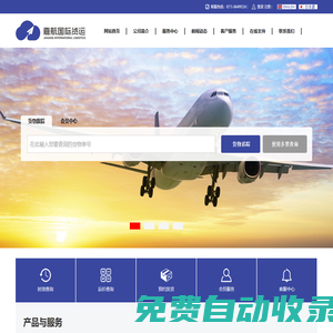 嘉航国际货运::日本专线|韩国专线|台湾专线|欧美专线|电商物流服务商！