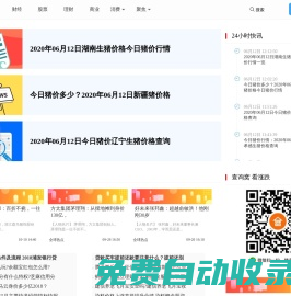 财经屋:财经新闻_股票行情_外汇_期货_数据_理财_商业_消费_房产_汽车_热点聚焦