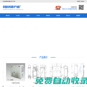 常熟市恒通冷气机厂