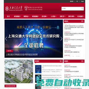 上海交通大学网络安全技术研究院