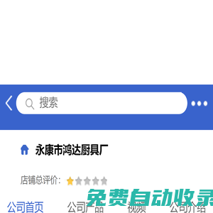永康市鸿达厨具厂「企业信息」-马可波罗网
