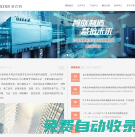 北京金立石仪表科技有限公司