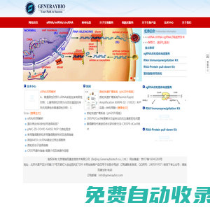 GENERAYBIO-北京靖瑞百康生物技术有限公司