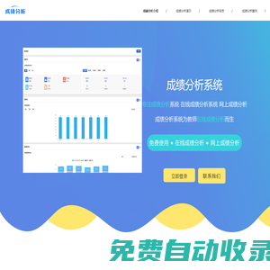 成绩分析软件_成绩分析系统_成绩统计分析图表
