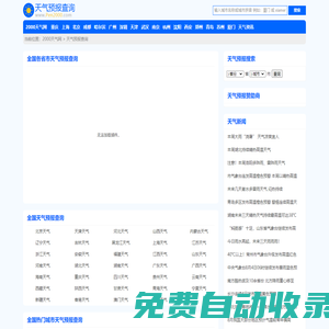 天气预报_天气预报天查询_未来天气预报_2000天气网