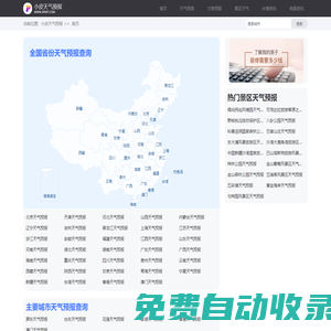 天气预报查询_天气预报15天查询_天气预报30天查询_小皮天气