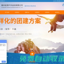 重庆团建培训_户外拓展训练公司-重庆起源户外运动有限公司