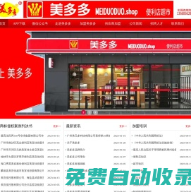 美多多便利店超市官网_全国连锁特许加盟_新零售_即时零售_社区本地生活服务平台