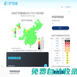 全国空气质量指数查询 - PM2.5实时地图、空气污染排名 - 空气知音