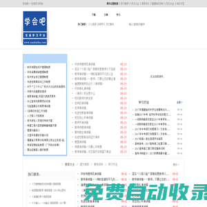 在线学习辅导_中小学学习网_知识大全_学会吧