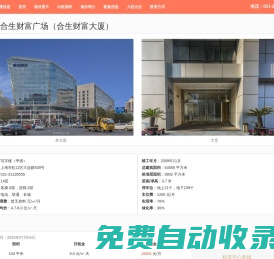 上海合生财富广场（合生财富大厦） - 首页
