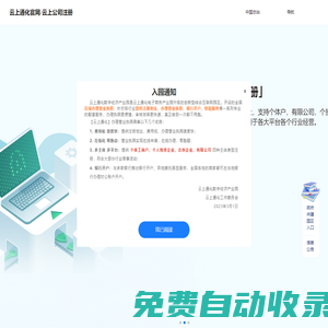 云上通化官网-云上公司注册