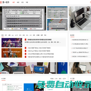 第一软件 | 软件教程，软件技巧攻略，电脑软件分享，手机App分享