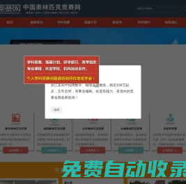 中国奥林匹克竞赛网