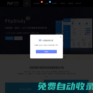 小皮面板(phpstudy) - 让天下没有难配的服务器环境！